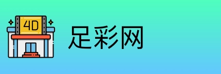 足彩网 logo